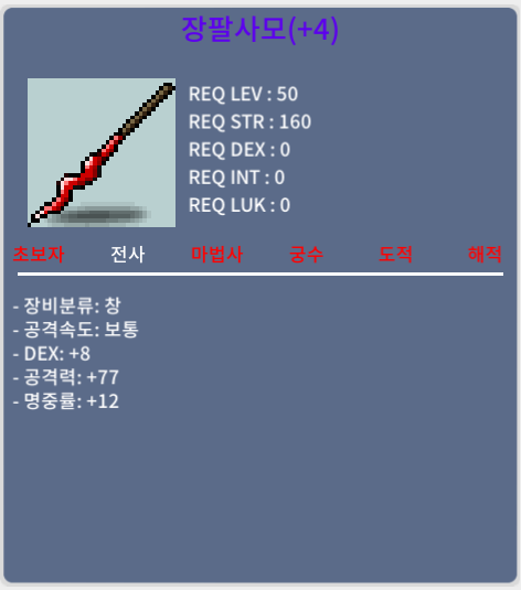 장팔사모 / 100만 / 명4작 1상옵 / https://open.kakao.com/o/sJ2l9N9b