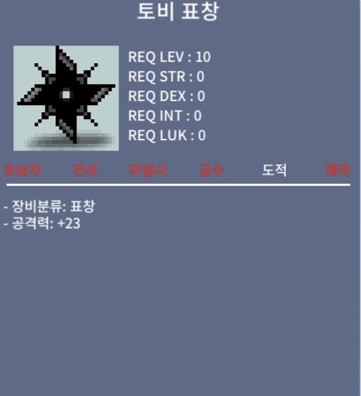 [판매완료]토비 표창 / 공23 / 3400