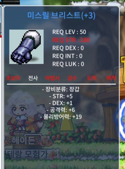 50제 미스릴브리스트 공6 팝니다 / 190 / 힘5,덱1 합6/공6 / https://open.kakao.com/o/sYiI2D3f