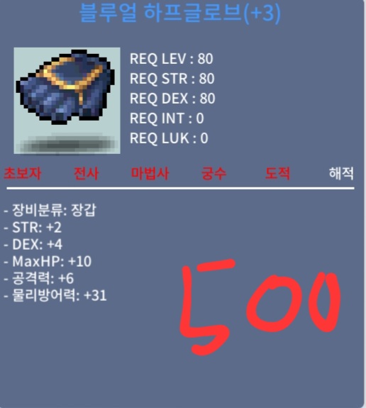 블루얼하프글로브 합6 공6 / 500 / 채팅