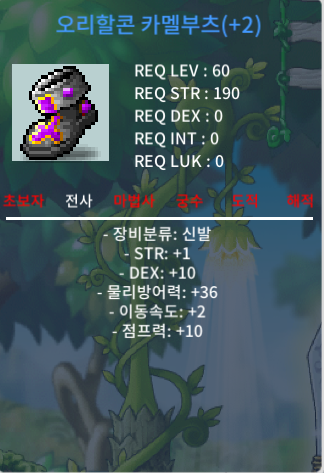 합11 덱10 힘1 60제 신발 오리할콘 카멜부츠 / 500 / https://open.kakao.com/o/sLemP85f