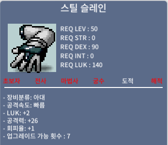 럭2 중옵 스틸 슬레인x2 / 20만 / 쪽지,채팅,댓글 디코:iron_mon