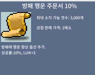 방패 행운 10% / 50 / 채팅/https://open.kakao.com/o/seXao80c