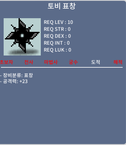 토비표창 / 6400 / 채팅주세요