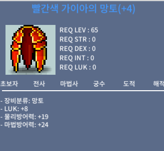 65제 럭8 망토 / 3500 / 채팅