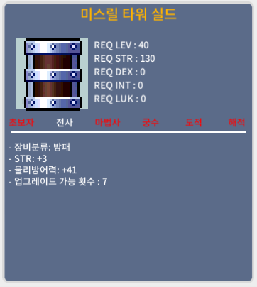 미스릴 타워 실드 +힘1+물방 / 15만 / https://open.kakao.com/o/sceU7tUf