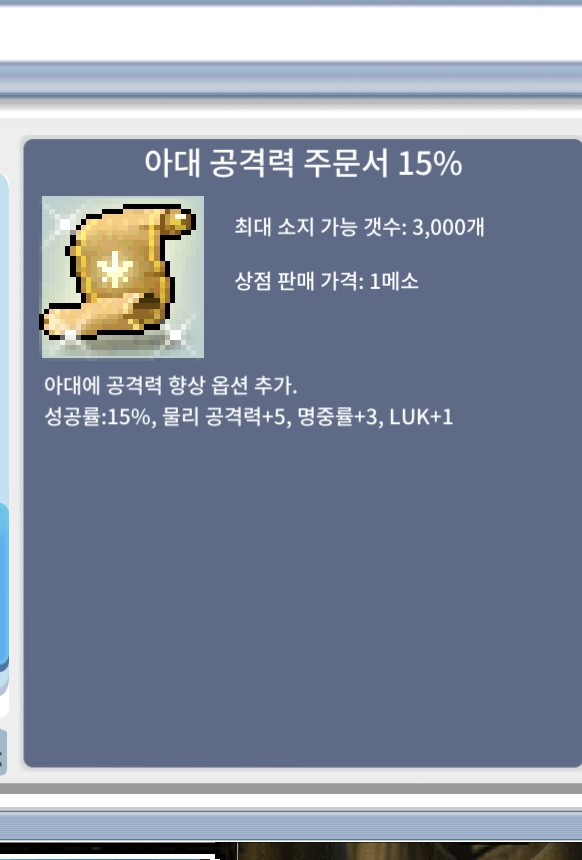 아공15퍼 아대공격력주문서15퍼 / 790 / 1장팔아요 / https://open.kakao.com/o/svFHMLZf