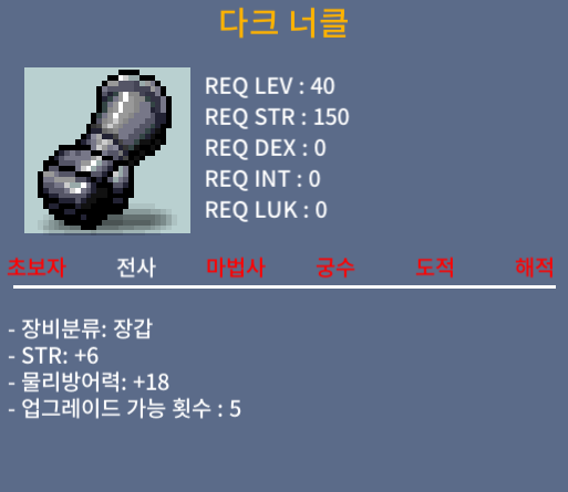 40제 힘6 다크너클 / 350 / 채팅 주세