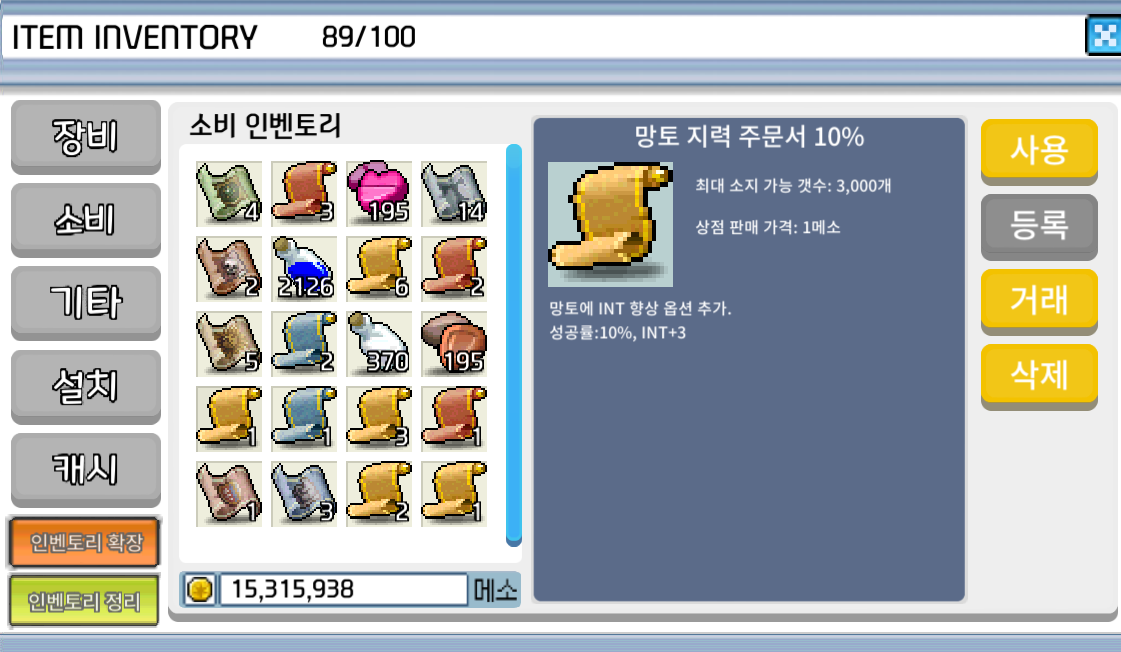 망토 지력 주문서 10% / 90만 / 1장 / 댓, 챗