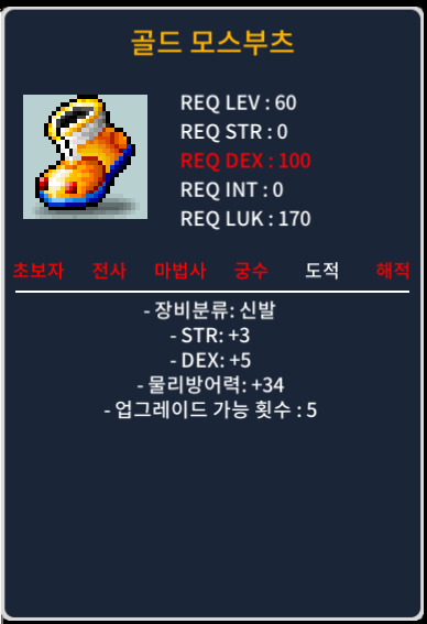 60제 / 골드 모스부츠 / (힘3, 덱5) / 49만9999 / 499999 / https://open.kakao.com/o/gvLx30Tf