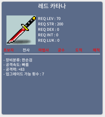 레드 카타나 / 300000 / 공 83 / 대화,쪽지 or https://open.kakao.com/o/svWQy2Uf