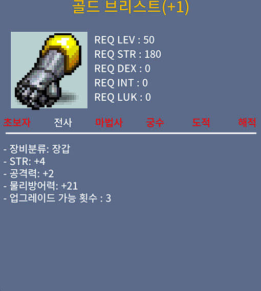 골드브리스트 힘4공2 / 120 / 업횟3남음
