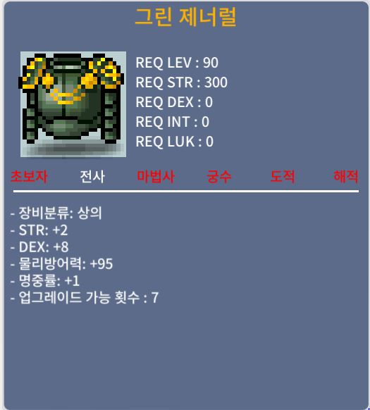 그린 제너럴 / 240만 / 합11 (힘2 덱8 명중1) / https://open.kakao.com/o/suUxFOTf