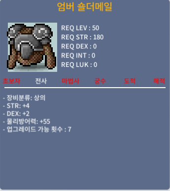 50제 엄버 숄더메일 / 300,000 / 합6 / 힘4 덱2 / https://open.kakao.com/o/sFfOv8Uf