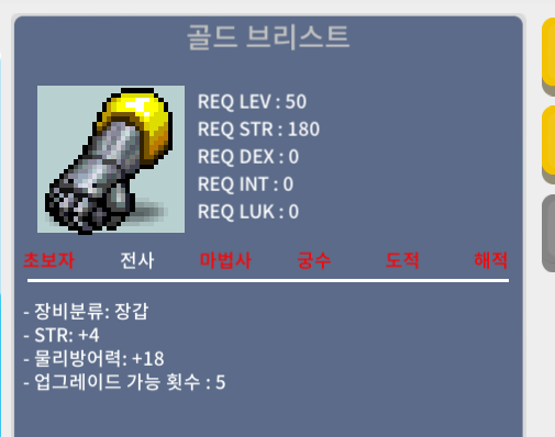 골드 브리스트 / 40 / 힘4 / 채팅주세요