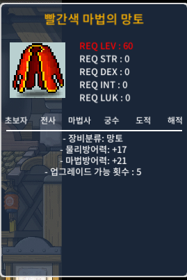 노작 마법의망토 싸게 팝니다 (4개있어요) / 개당20