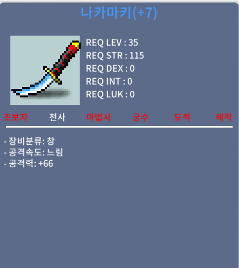 나카마키 / 100 / +2상옵 떡작 팝니다