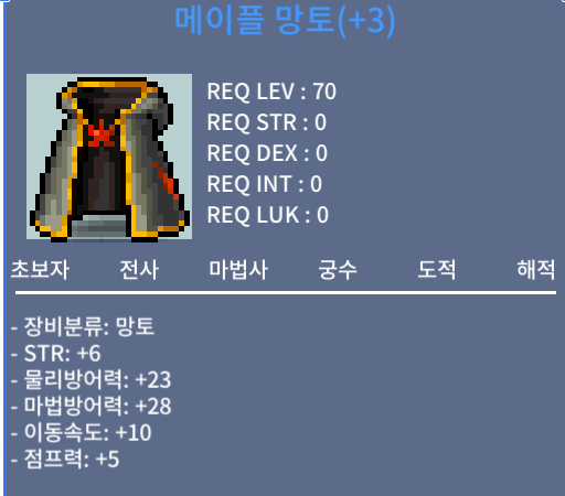 메이플 망토 / 1000 / 힘6 (망힘3작) / https://open.kakao.com/o/sUYHuOGf