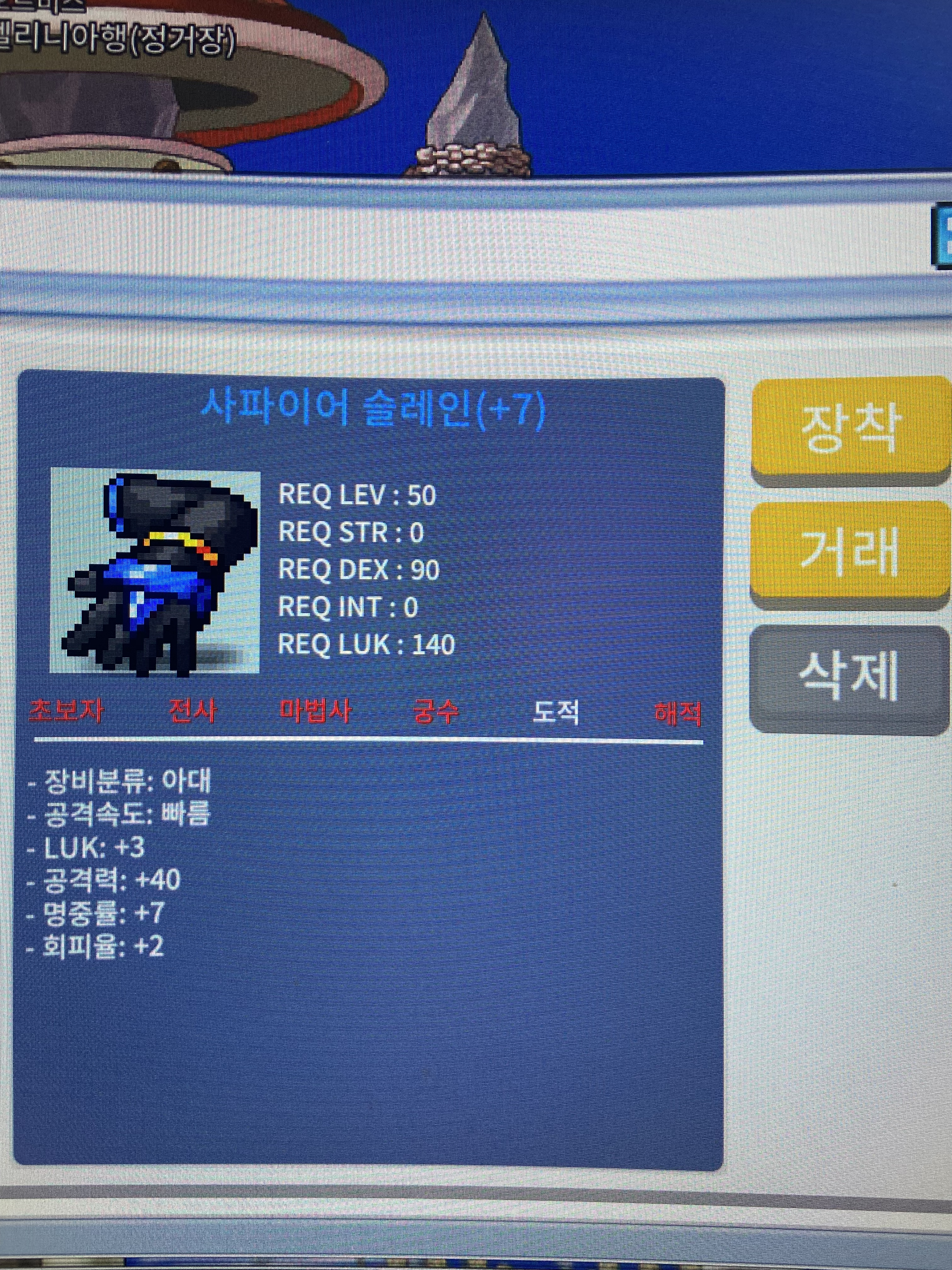 사파이어 슬레인 / 3000만 / 공40 / 럭3 / +7완작