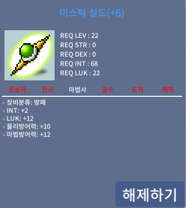 합14 미스틱 실드 / 1.2억 / 1:1