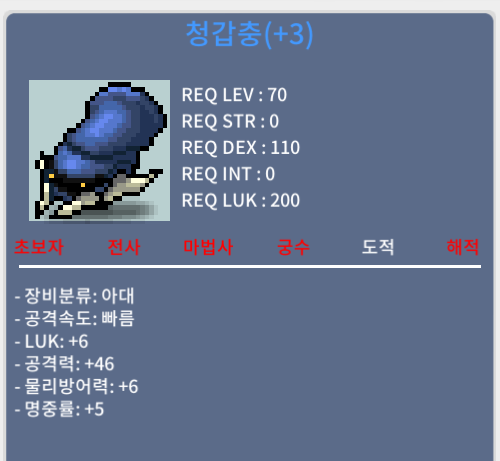 청갑충 럭6 공46 팜니다 / 700