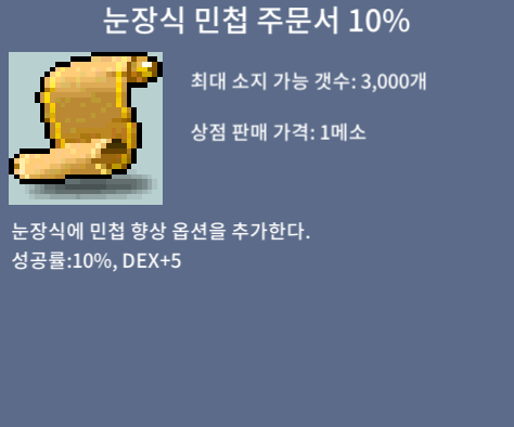 눈장식 민첩 10% / 100000000 ,   1억 / 눈민 10%, 눈장식 민첩 주문서 10% / https://open.kakao.com/o/s3ZA6DUf