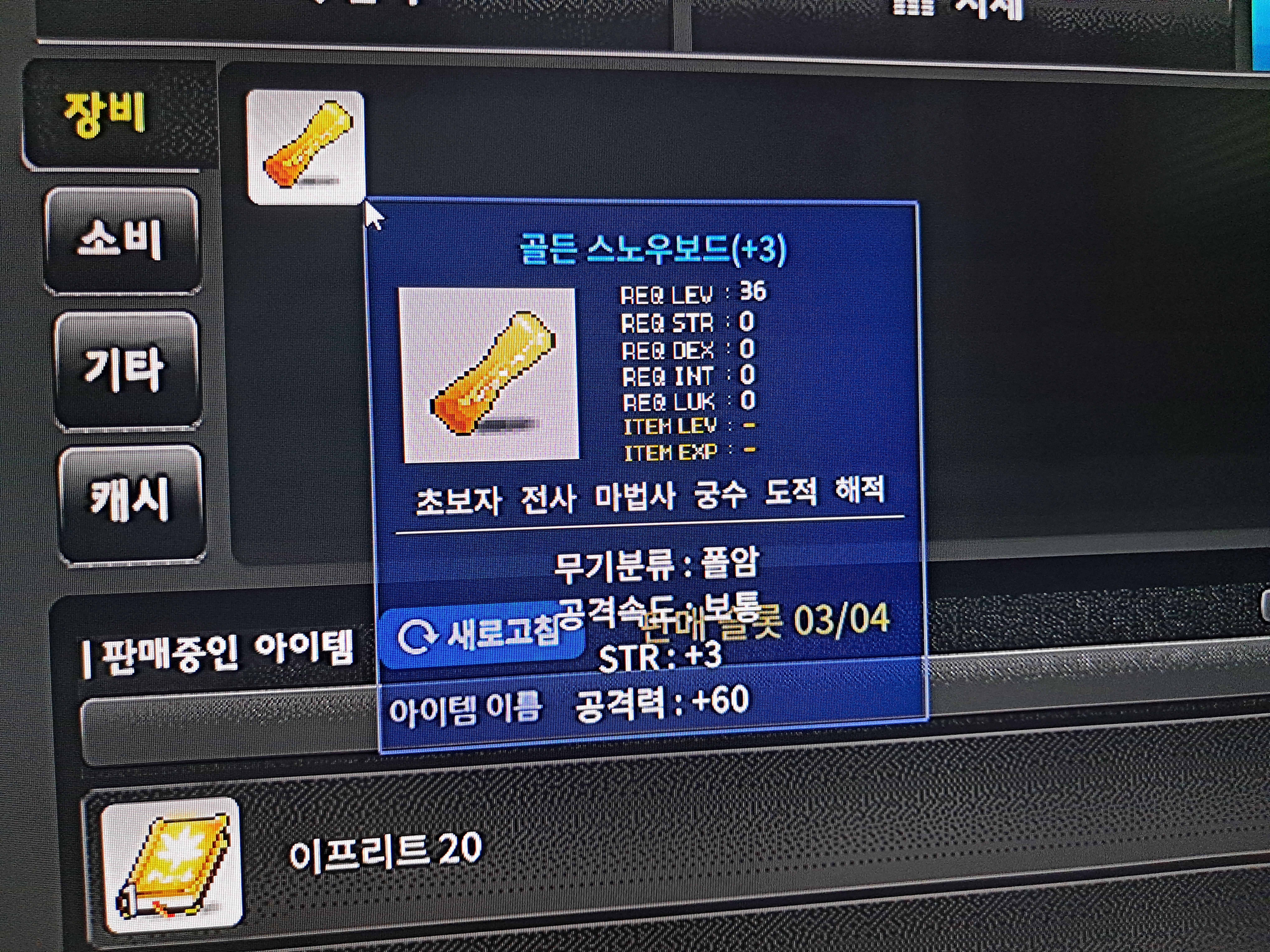 골든 스노우보드 / 가격제시해주세용 / 골든 스노우보드 3강 STR3 공격력60 / awwy3820@naver.com