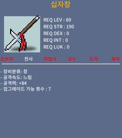 십자창 / 120 / 2상옵 (공84)