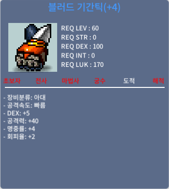 블러드 기간틱 / 400 / 덱5공40 팝니다