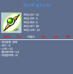 미스틱 실드 / 19900 / 합 15 / 채팅