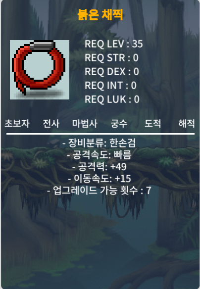 공 49 이속15 붉은채찍 18에 팝니다 / 18