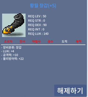 황월 장갑 / 7000 / 럭4 공10 / https://open.kakao.com/o/sxPm0DTf