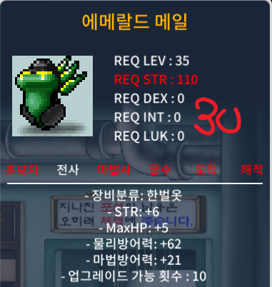 LEV 35 에메랄드 메일 STR+6 HP+5 물리방어력+62 마법방어력+21 30만원 팜니다  (전사 한벌옷) / 300,000 / https://open.kakao.com/o/sDhOpkdg