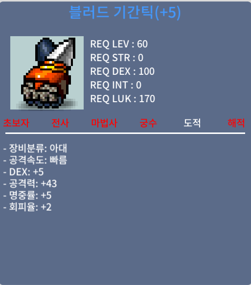 블러드 기간틱 / 2300 / 5/ 43 