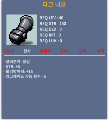 다크너클 / 300 / 힘6