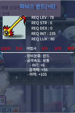 피닉스 완드 / 250 / 합마111 / https://open.kakao.com/o/sYdsB37f