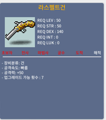 라스펠트건 / 40 / 공50 1상옵 / 채팅으로 연락주세요