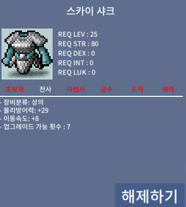 25제 스카이 샤크 / 100만팝니다 / 스카이셋 스카이세트 이속8+이속7 / 댓글 쪽지 카톡