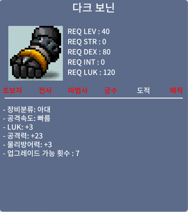 다크 보닌 럭3/공23 노작 / 30만 / 럭3/공23 노작 / 채팅 주세요