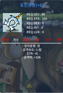 6/106 호진 4000 팝니다. 급처 흥정x / 4000 / 힘6/공106 2상옵 6작 / https://open.kakao.com/o/guSqp52f