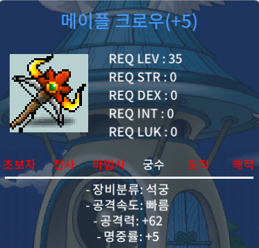 5작 메이플 크로우 / 1100 / 35제 공62 명5 / https://open.kakao.com/o/s8hyVVTf