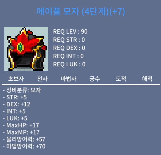 덱떡 메이플 모자 4단계 4900만 팝니다. / 49000000 / 덱떡 메이플모자 / hd9696 멘션 or https://open.kakao.com/o/s2CjJqUf