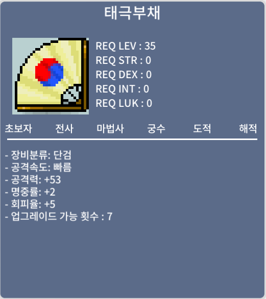 태극부채(태부) 공53/2/5/ 45에 판매합니다. / 450000