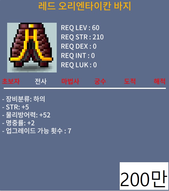 레드 오리엔타이칸 바지(60제)판매합니다, 흥정환영! / 200만 / 합7 / 쪽지, 채팅주세요