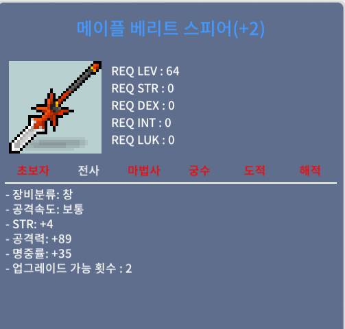 베리트 스피어 2작성공 2업횟 ㅍㅍ / 2900