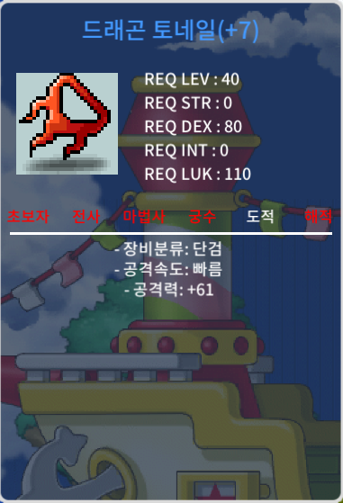 드래곤 토네일 40제 단검 떡작 공61 55 ㅍㅍㅍ / 550,000 / 100퍼 떡작 공 61 / 채팅이나 쪽지 주세요