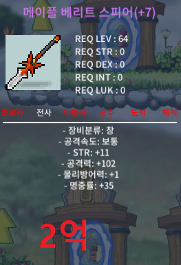 102 베리트 / 2억 / 알텔디코 - 뱅구리
