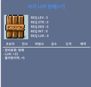 럭15 나무방패 / 2억 흥정가능 / 럭15 / youngprople