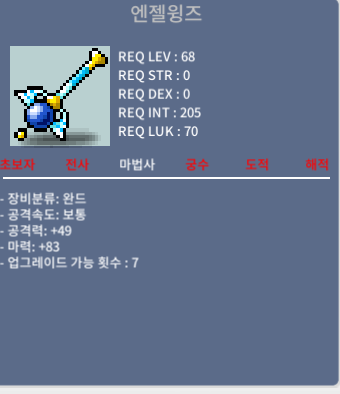 엔젤윙즈 / 100 / 중옵 노작