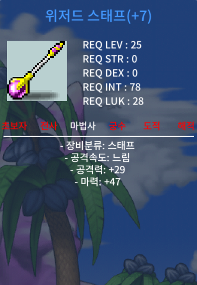 25제 위저드 스태프🩵떡작/공29/마47 / 30만 / https://open.kakao.com/o/svRR1H5f